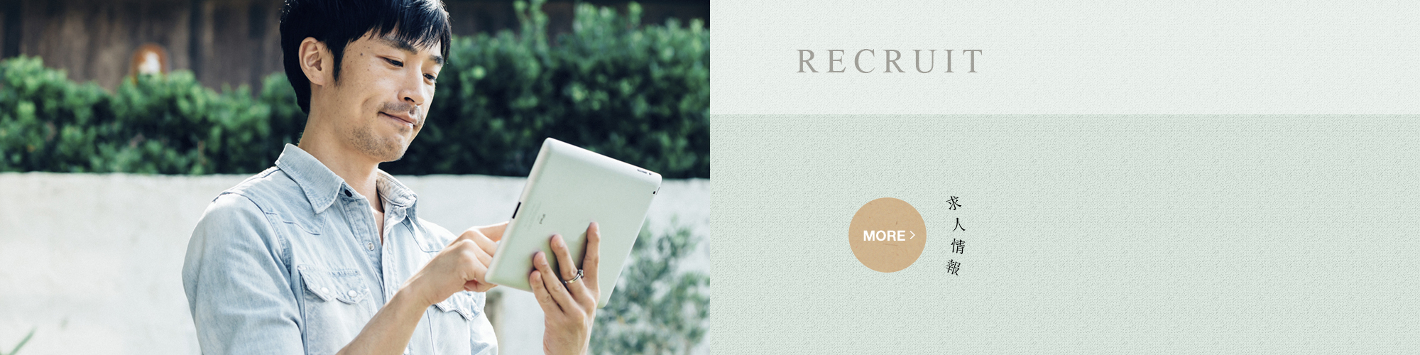 求人情報